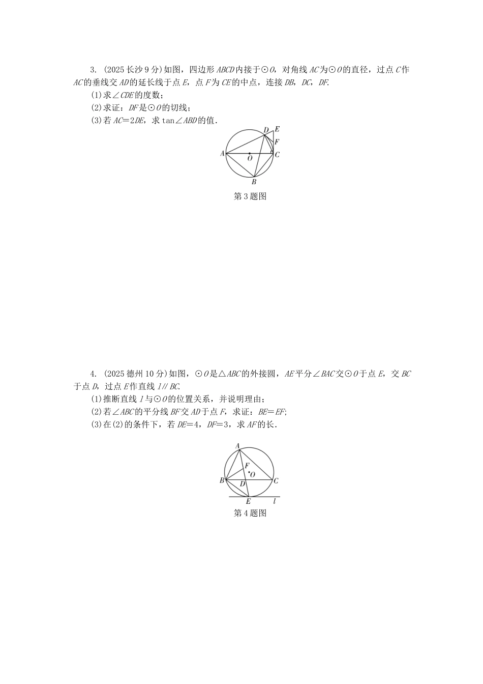 中考数学--题型研究-题型五-圆的综合题试题_第3页