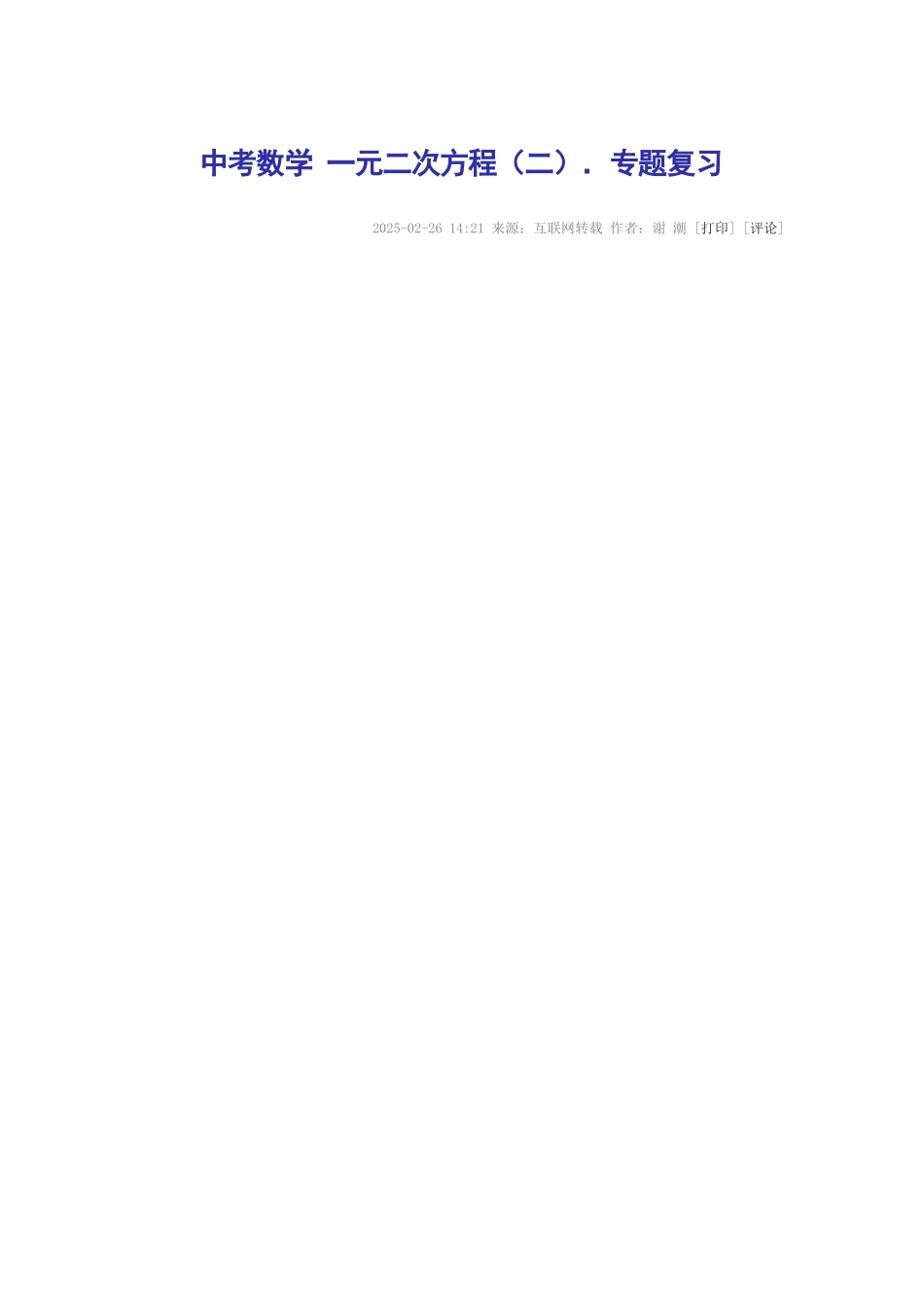 中考数学-一元二次方程_第1页