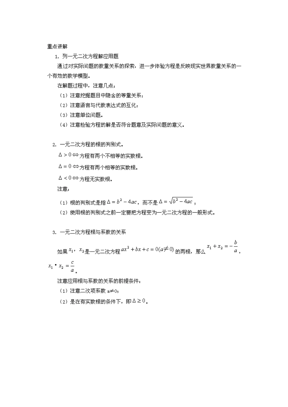 中考数学-一元二次方程_第2页