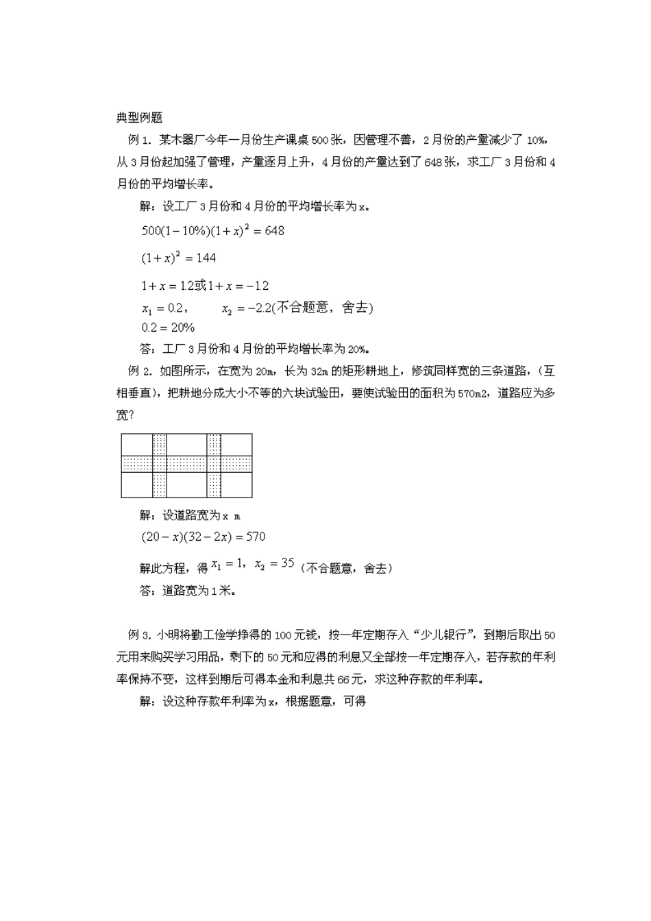 中考数学-一元二次方程_第3页