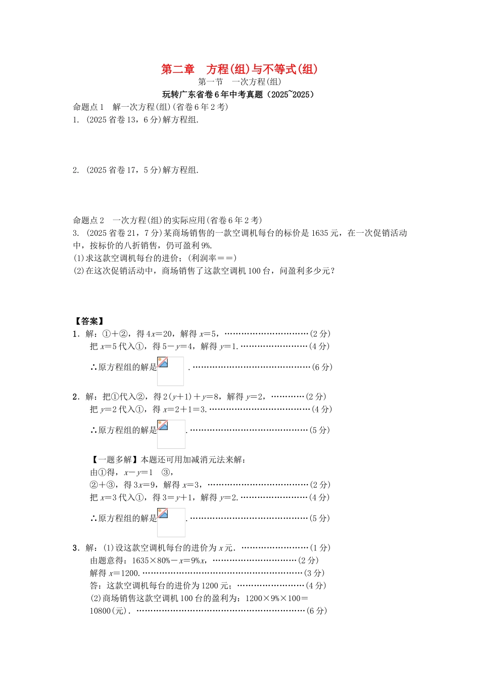 中考数学--考点研究--方程组与不等式组-一次方程组试题_第1页