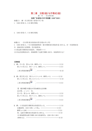 中考数学--考点研究--方程组与不等式组-一次方程组试题
