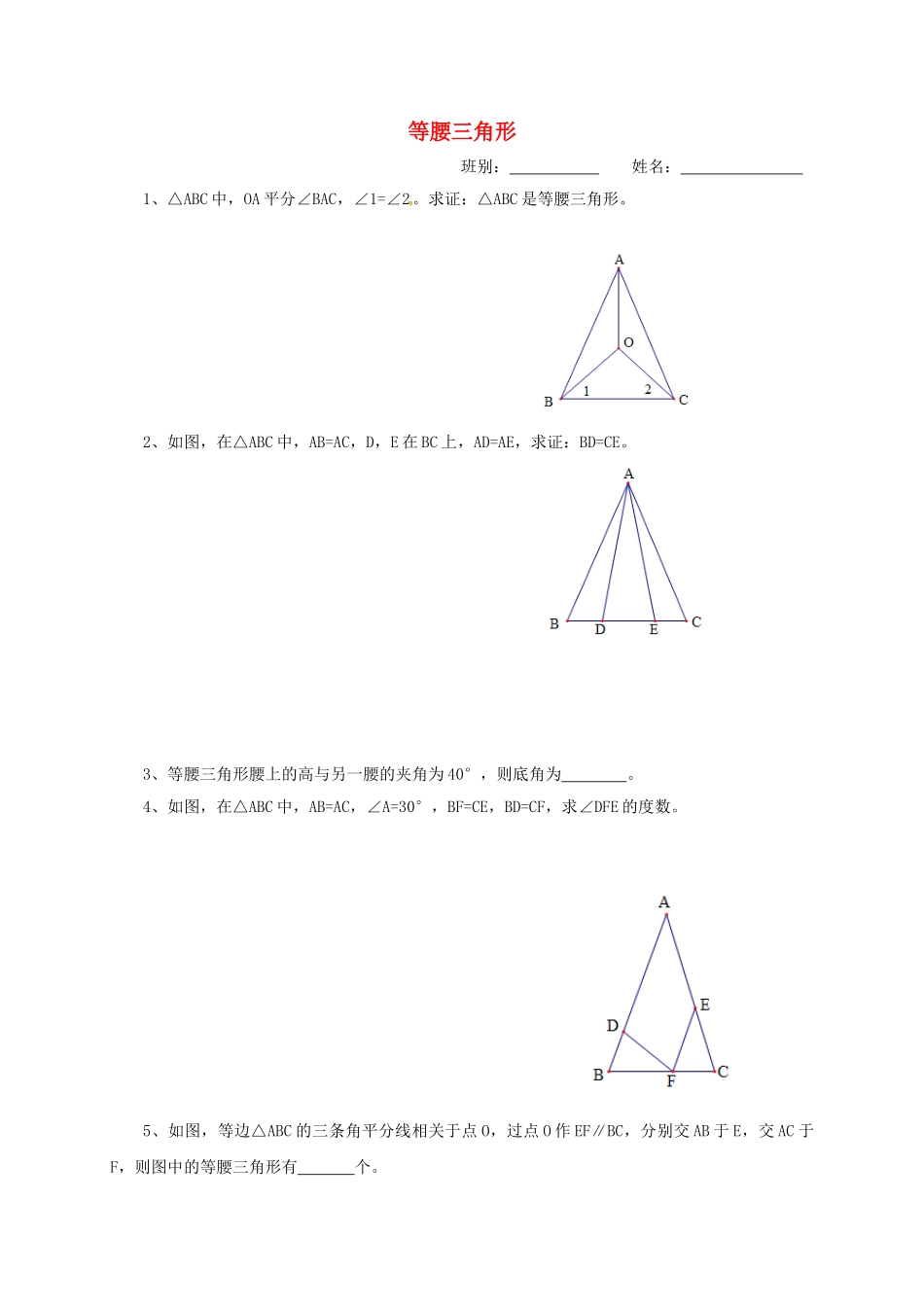 中考数学-专题-等腰三角形培优试题无答案_第1页