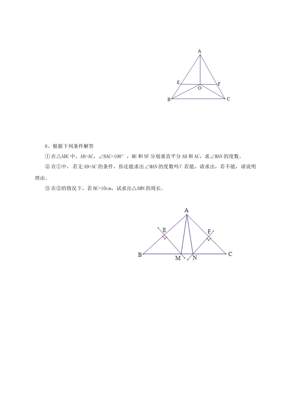 中考数学-专题-等腰三角形培优试题无答案_第2页