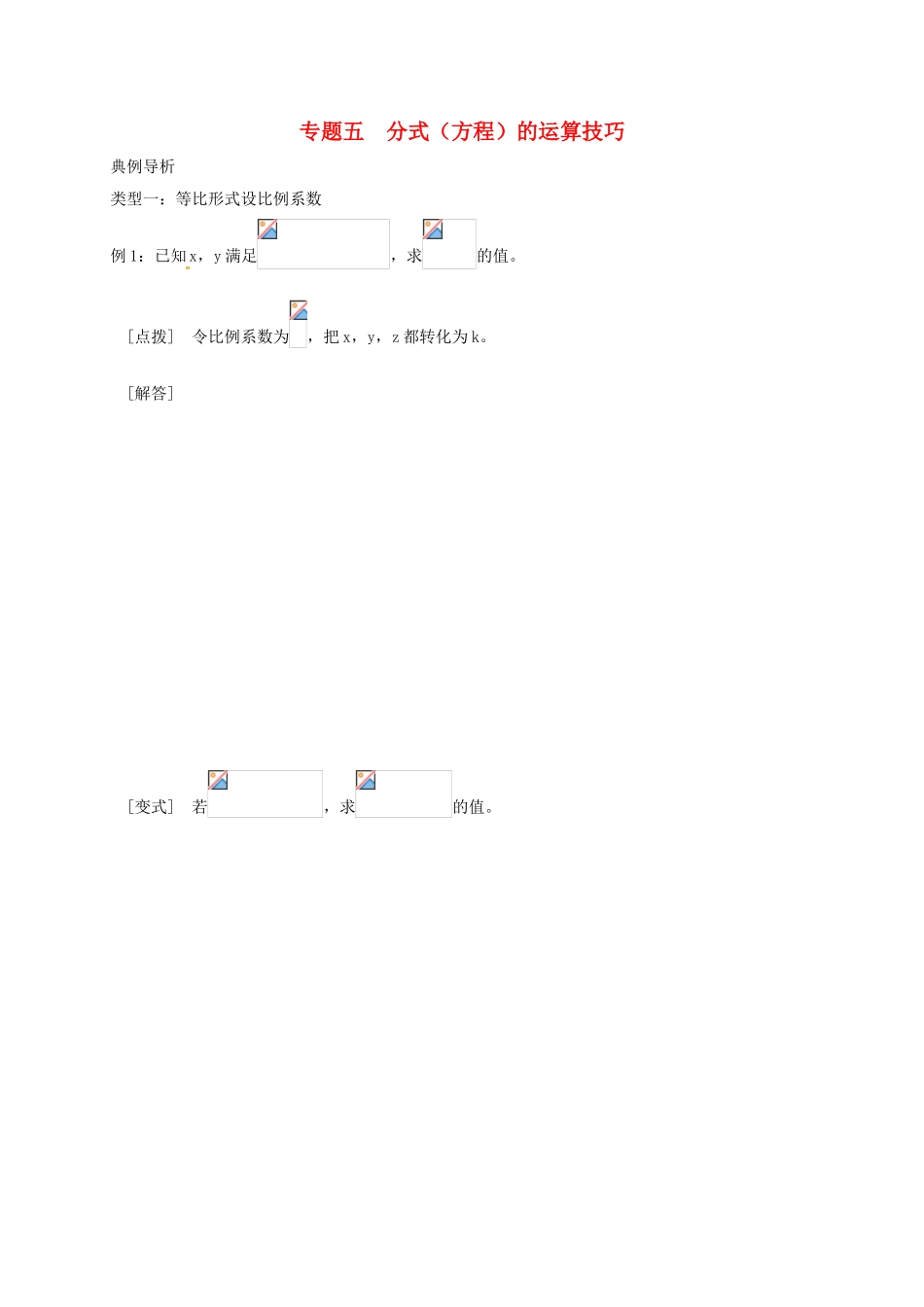 中考数学-专题五-分式方程的运算技巧培优试题无答案_第1页
