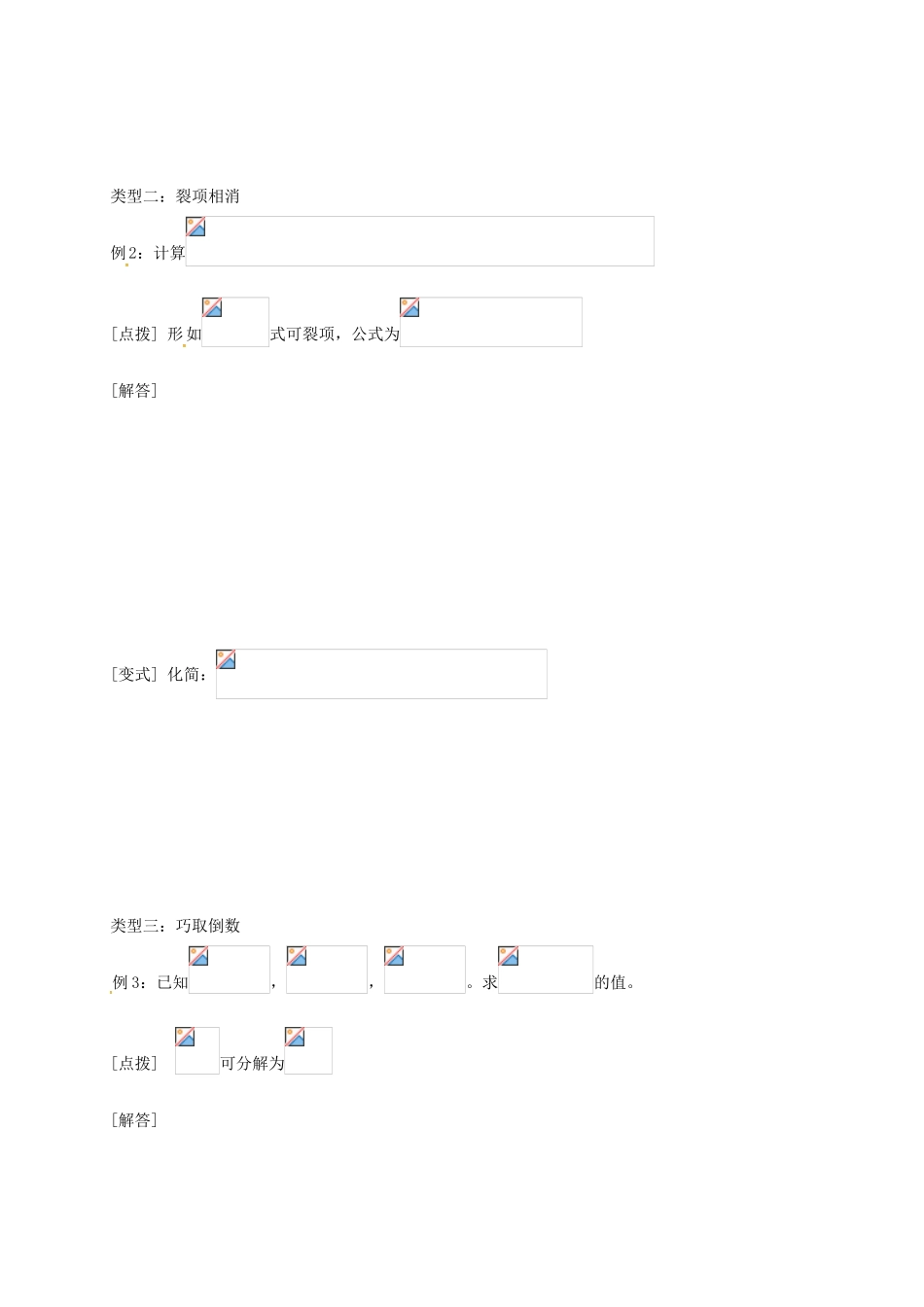 中考数学-专题五-分式方程的运算技巧培优试题无答案_第2页