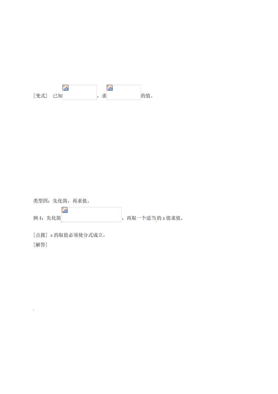 中考数学-专题五-分式方程的运算技巧培优试题无答案_第3页