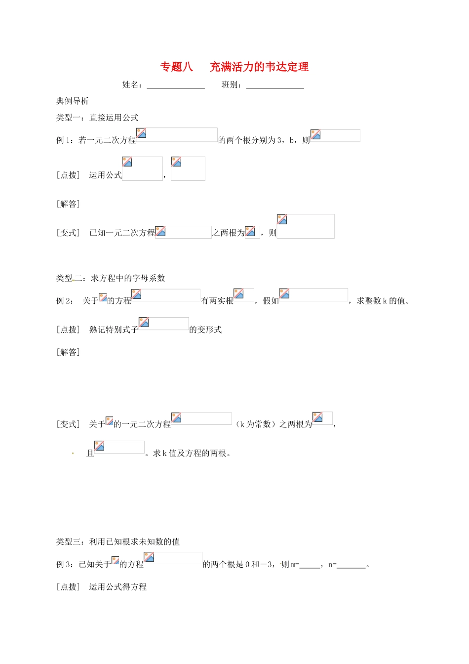 中考数学-专题八-充满活力的韦达定理培优试题无答案_第1页