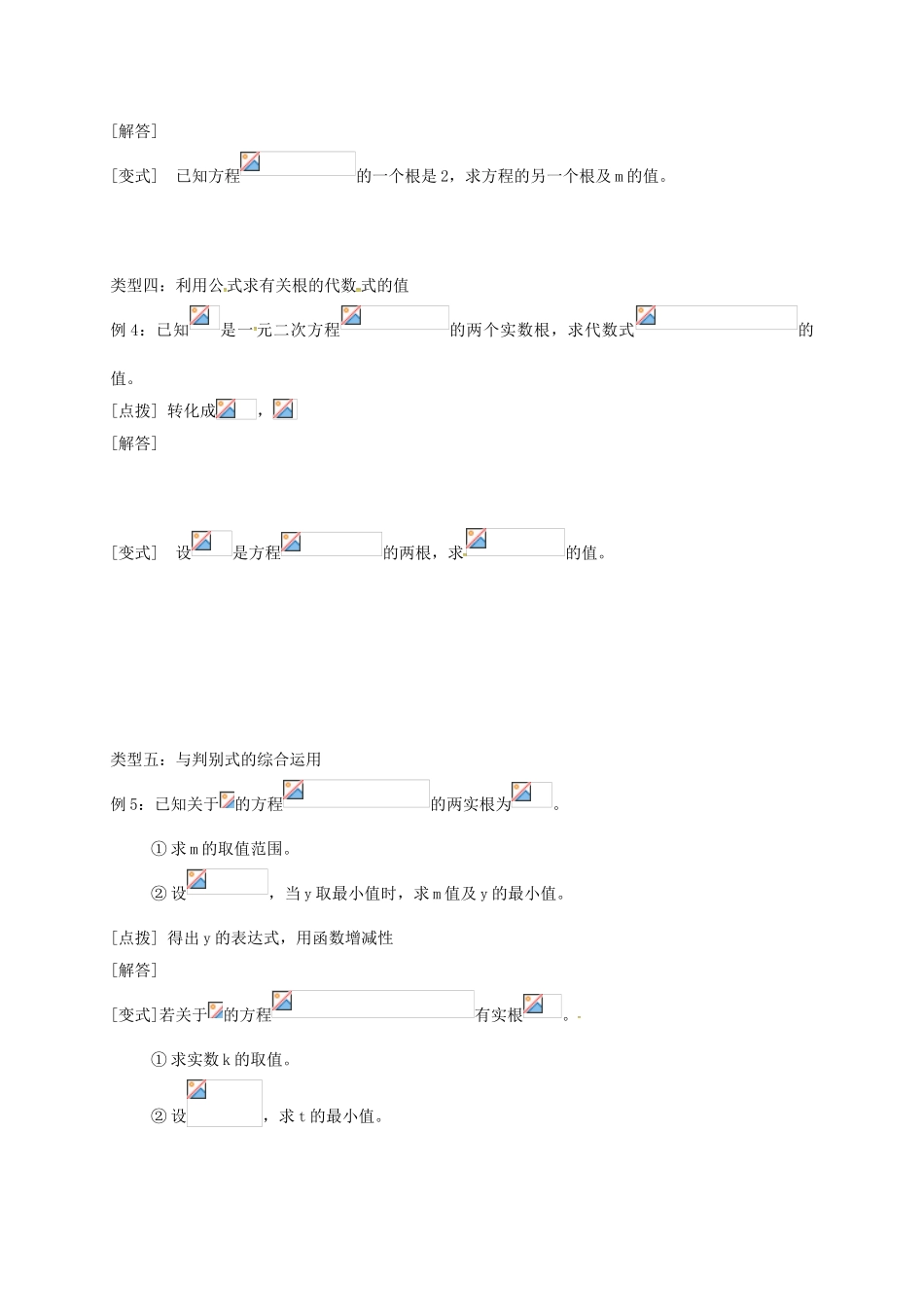 中考数学-专题八-充满活力的韦达定理培优试题无答案_第2页