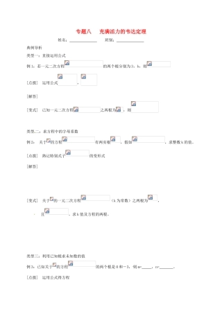 中考数学-专题八-充满活力的韦达定理培优试题无答案
