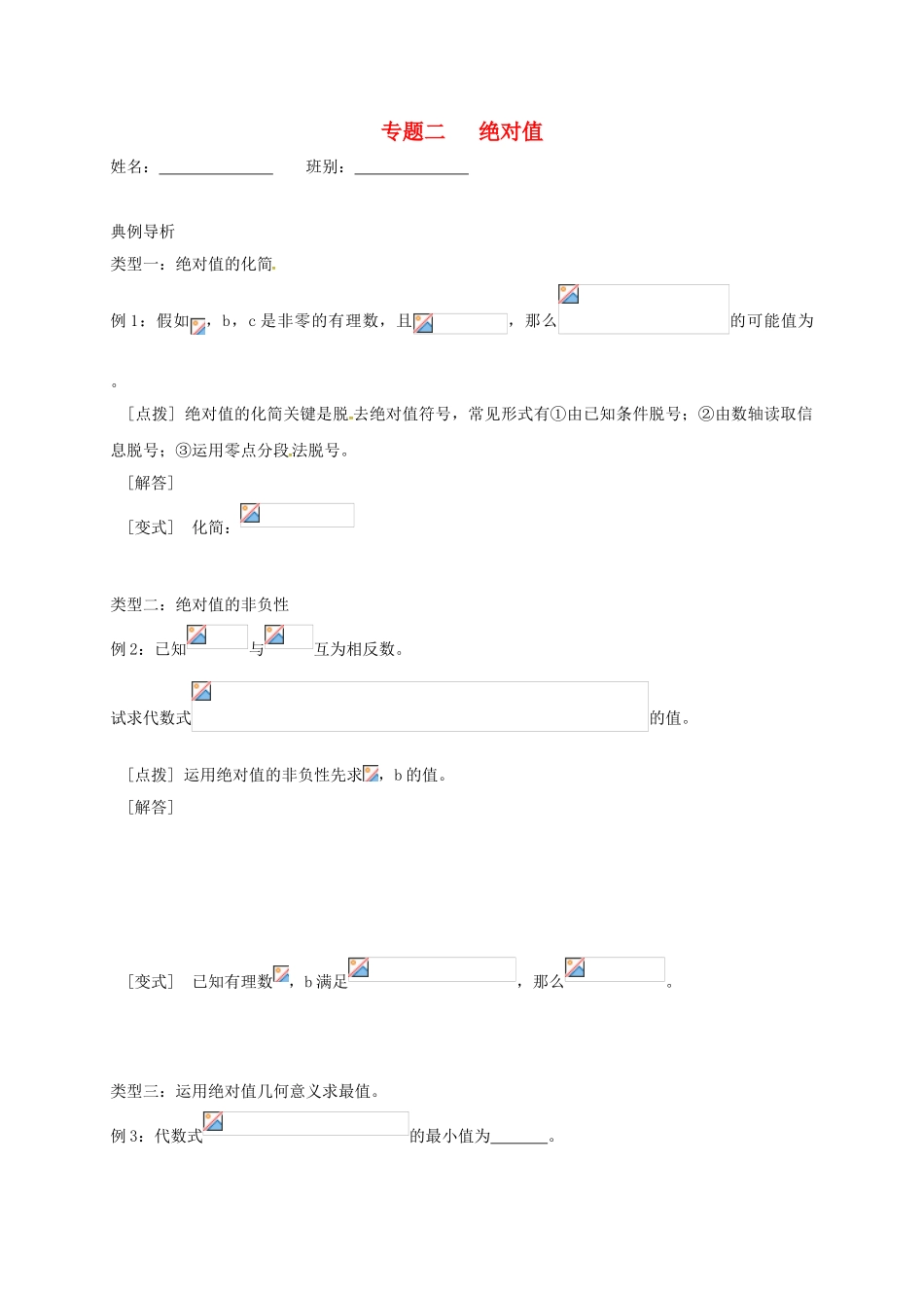 中考数学-专题二-绝对值培优试题无答案_第1页