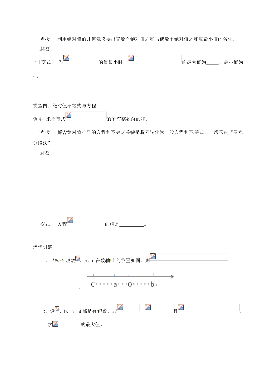 中考数学-专题二-绝对值培优试题无答案_第2页