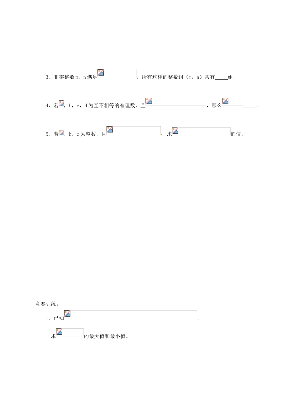 中考数学-专题二-绝对值培优试题无答案_第3页