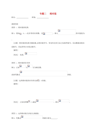中考数学-专题二-绝对值培优试题无答案