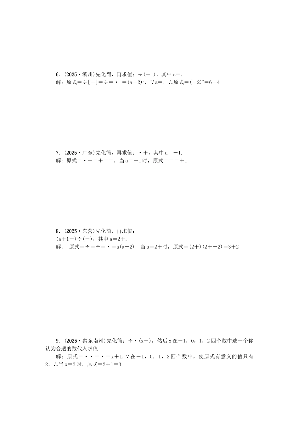 中考数学-专题聚焦--解答题-跟踪突破6-实数混合运算分式化简求值试题1_第2页