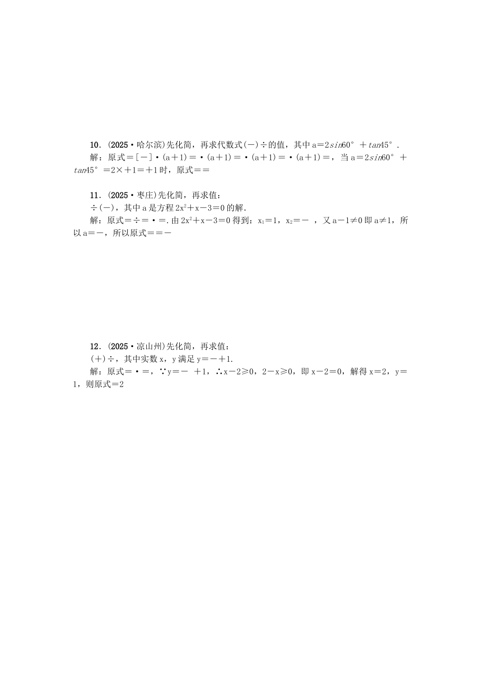 中考数学-专题聚焦--解答题-跟踪突破6-实数混合运算分式化简求值试题1_第3页