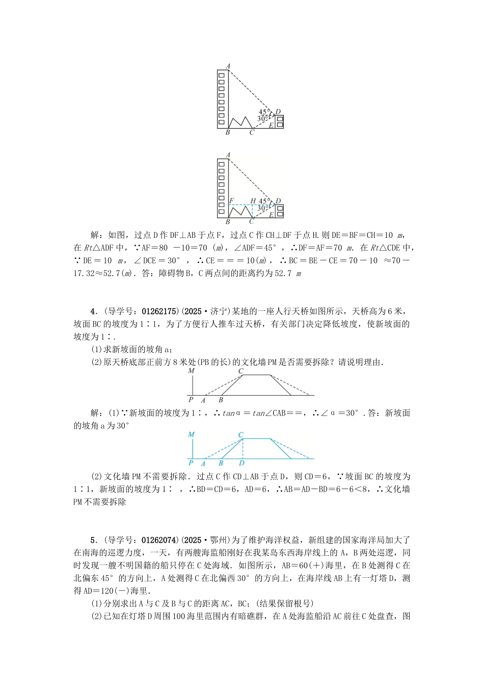 中考数学-专题聚焦--解答题-跟踪突破12-解直角三角形的实际应用试题1_第2页