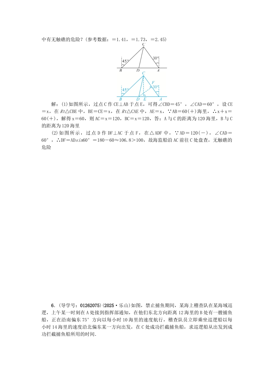 中考数学-专题聚焦--解答题-跟踪突破12-解直角三角形的实际应用试题1_第3页