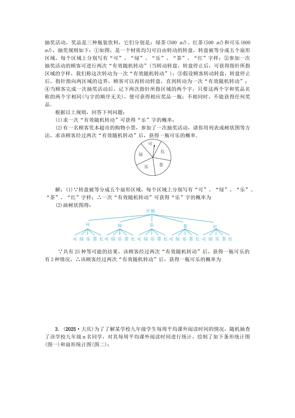 中考数学-专题聚焦--解答题-跟踪突破9-统计与概率的应用试题1_第2页