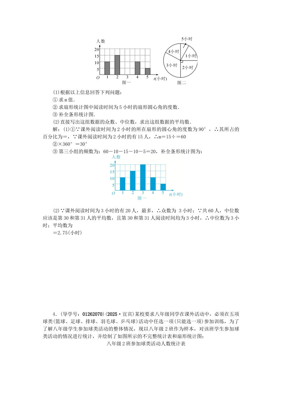 中考数学-专题聚焦--解答题-跟踪突破9-统计与概率的应用试题1_第3页