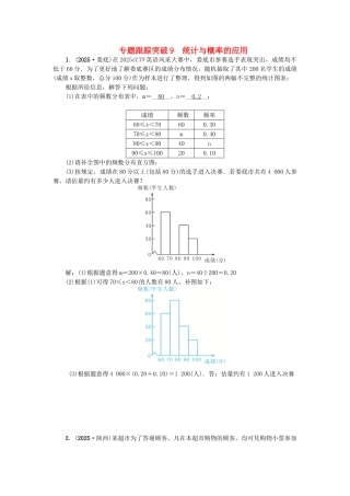中考数学-专题聚焦--解答题-跟踪突破9-统计与概率的应用试题1
