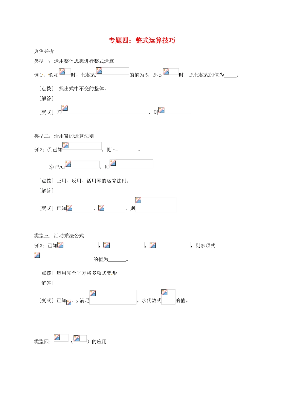 中考数学-专题四-整式运算培优试题无答案_第1页