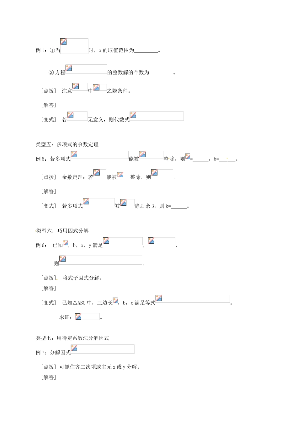 中考数学-专题四-整式运算培优试题无答案_第2页