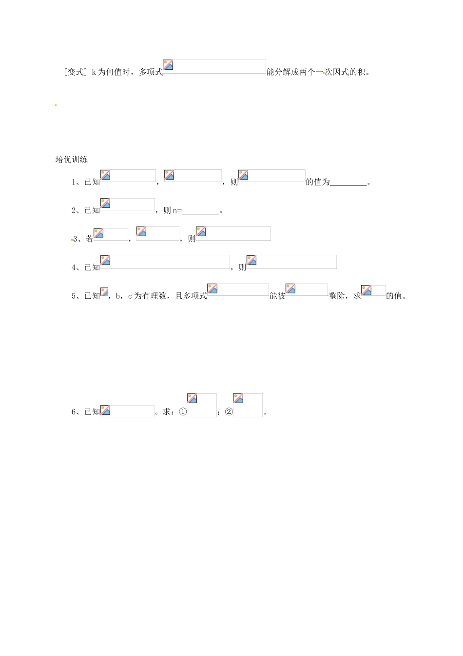 中考数学-专题四-整式运算培优试题无答案_第3页