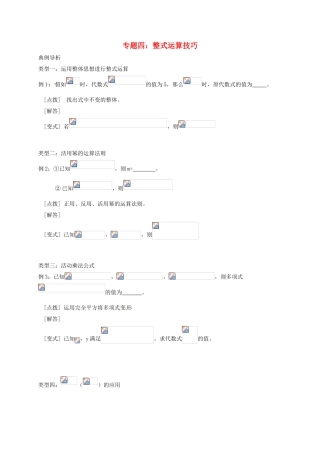 中考数学-专题四-整式运算培优试题无答案