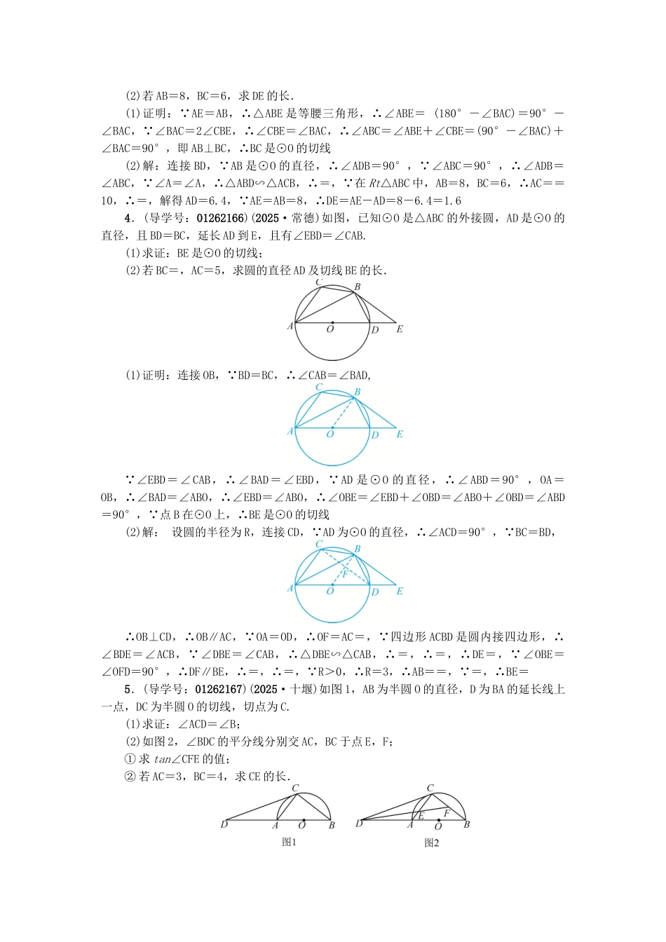 中考数学-专题聚焦--解答题-跟踪突破10-与圆有关的证明及计算试题1_第2页