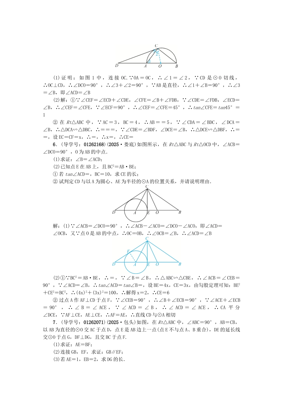 中考数学-专题聚焦--解答题-跟踪突破10-与圆有关的证明及计算试题1_第3页