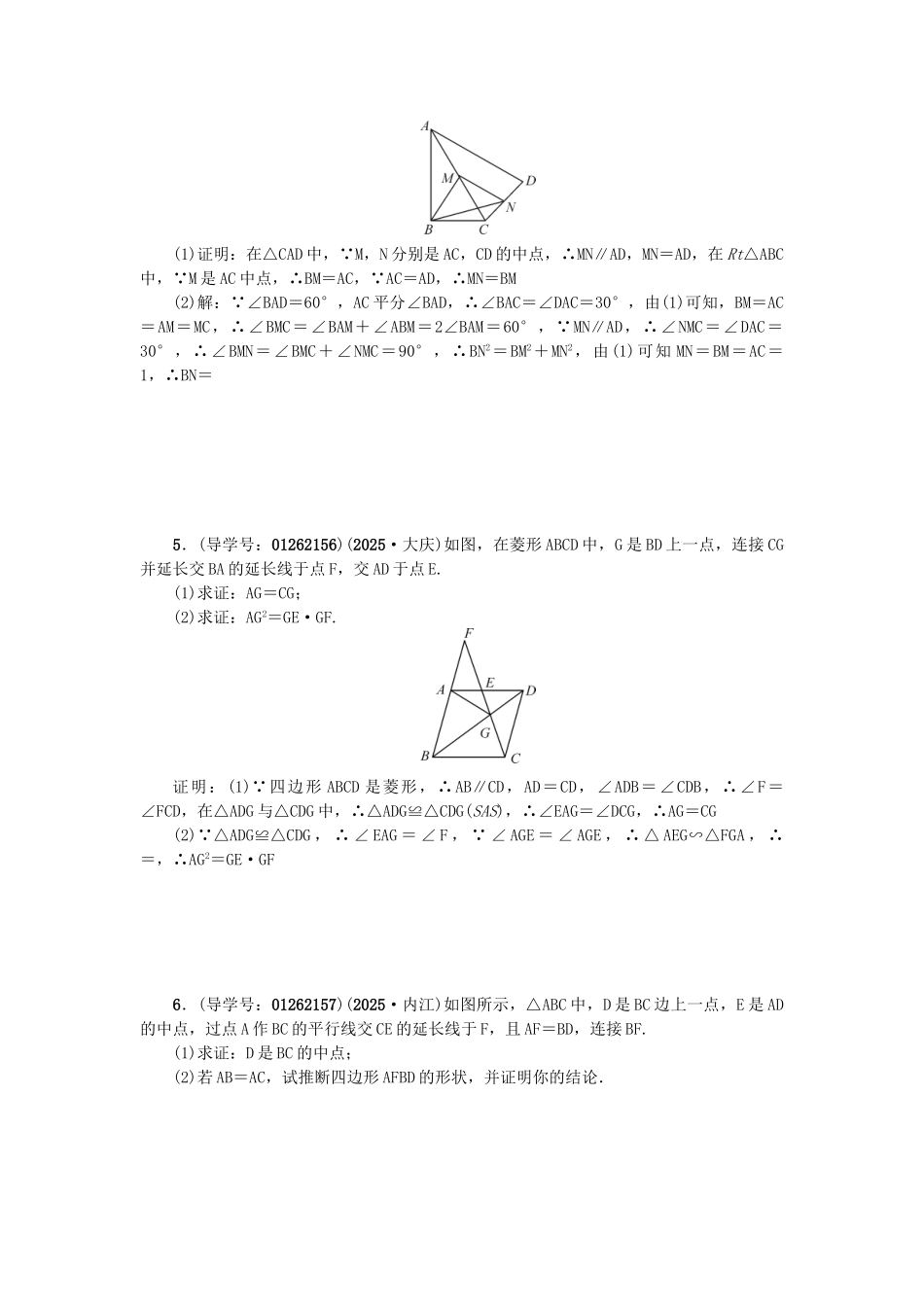 中考数学-专题聚焦--解答题-跟踪突破7-简单的全等相似及特殊四边形试题1_第2页