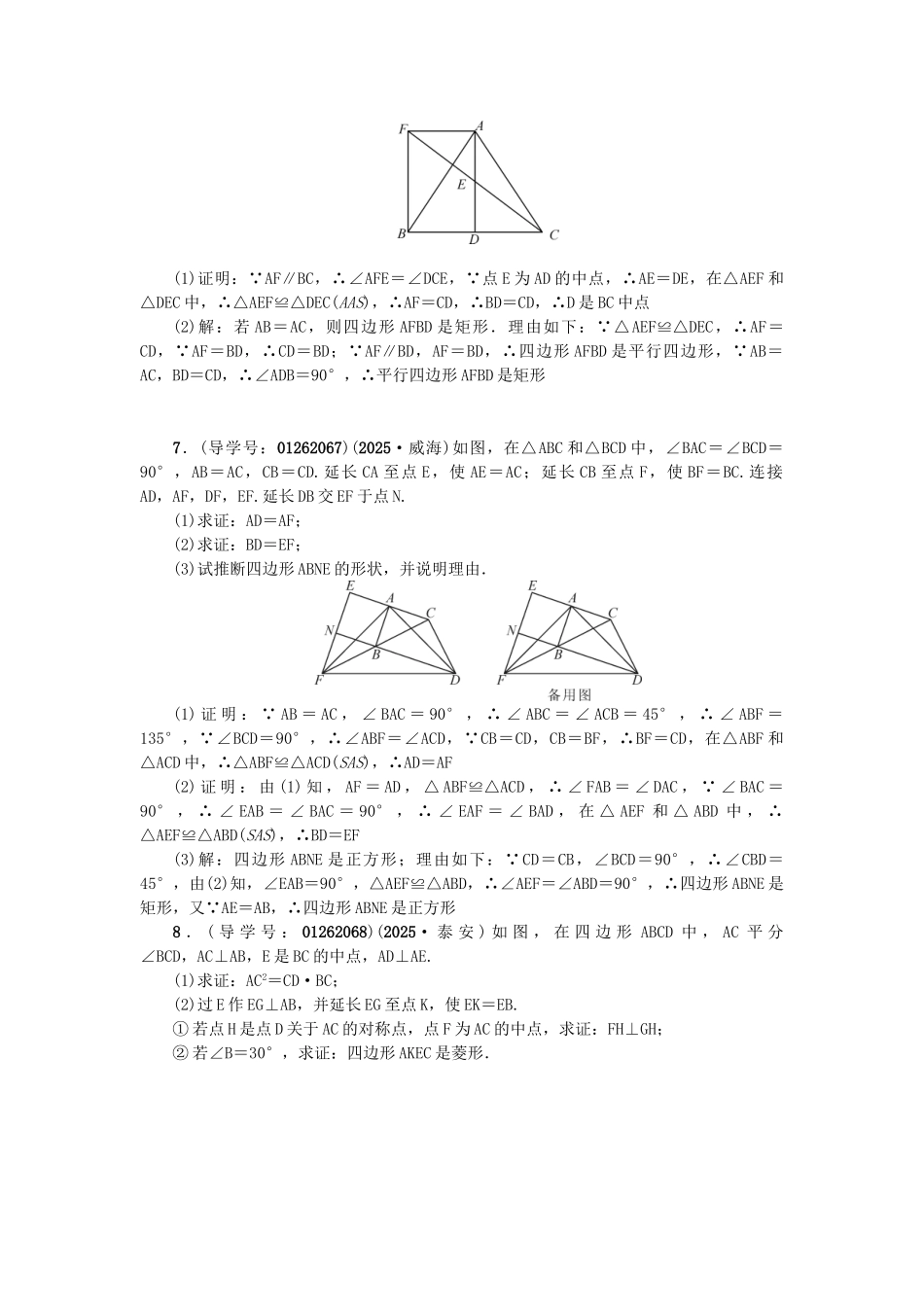 中考数学-专题聚焦--解答题-跟踪突破7-简单的全等相似及特殊四边形试题1_第3页