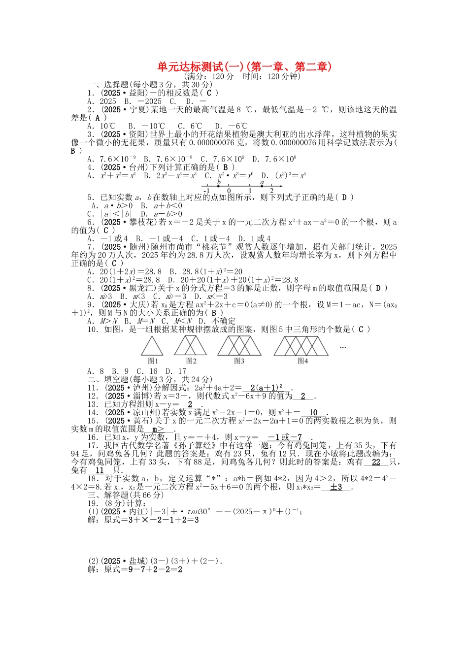 中考数学-单元达标测试一-新人教版1_第1页