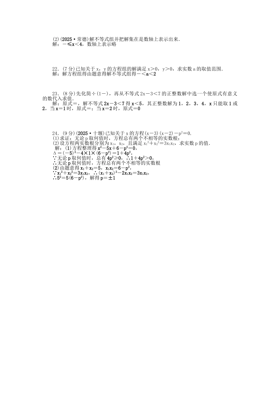 中考数学-单元达标测试一-新人教版1_第3页