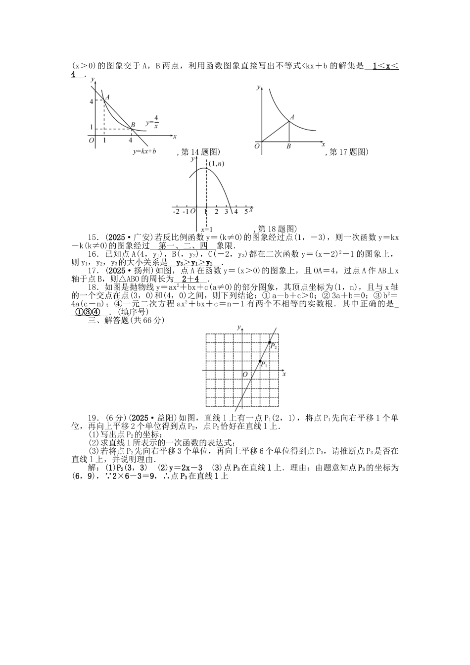 中考数学-单元达标测试二-新人教版1_第2页