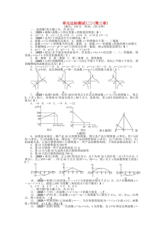 中考数学-单元达标测试二-新人教版1