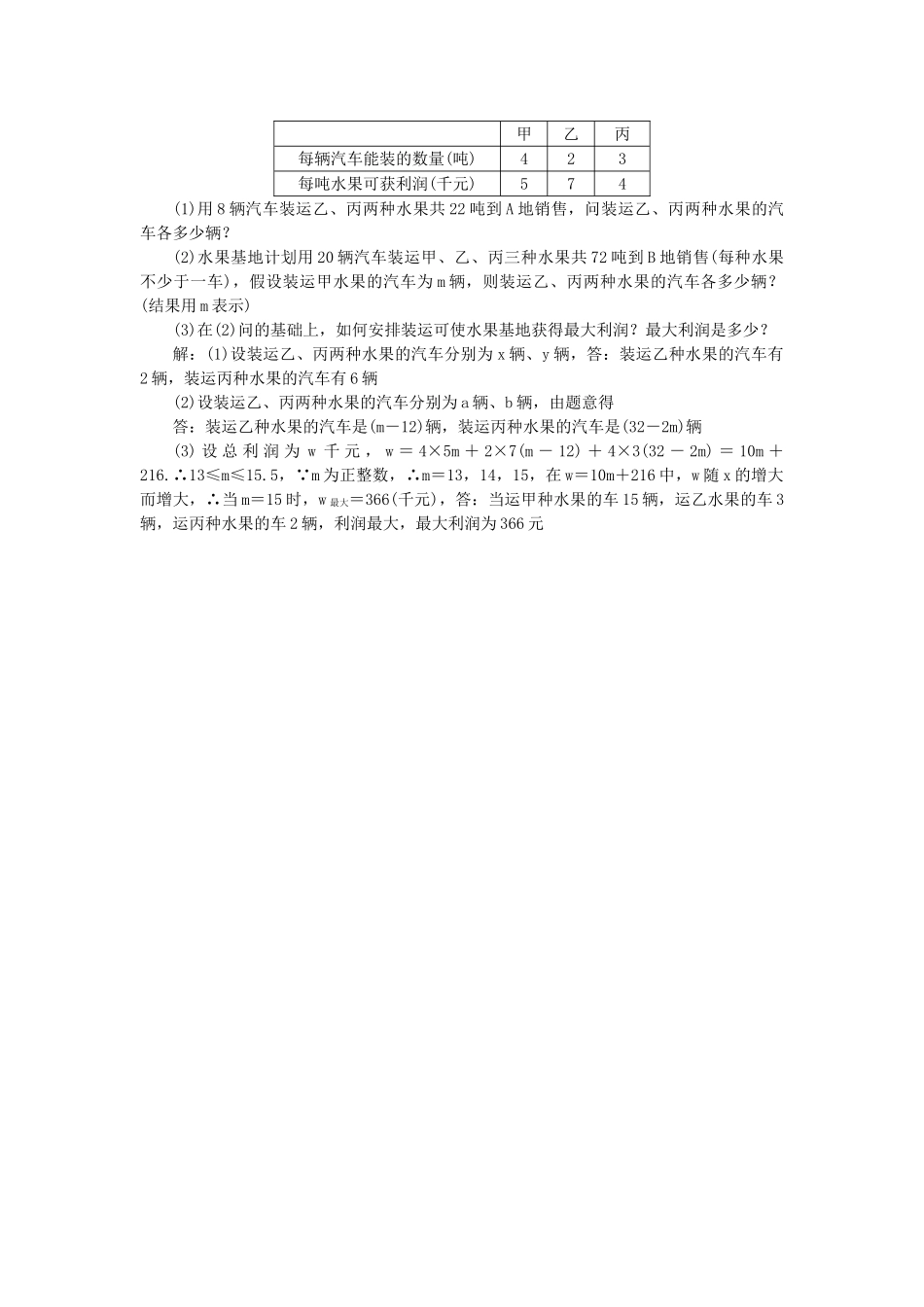 中考数学-专题聚焦--解答题-跟踪突破8-方程组不等式组的实际应用试题1_第3页