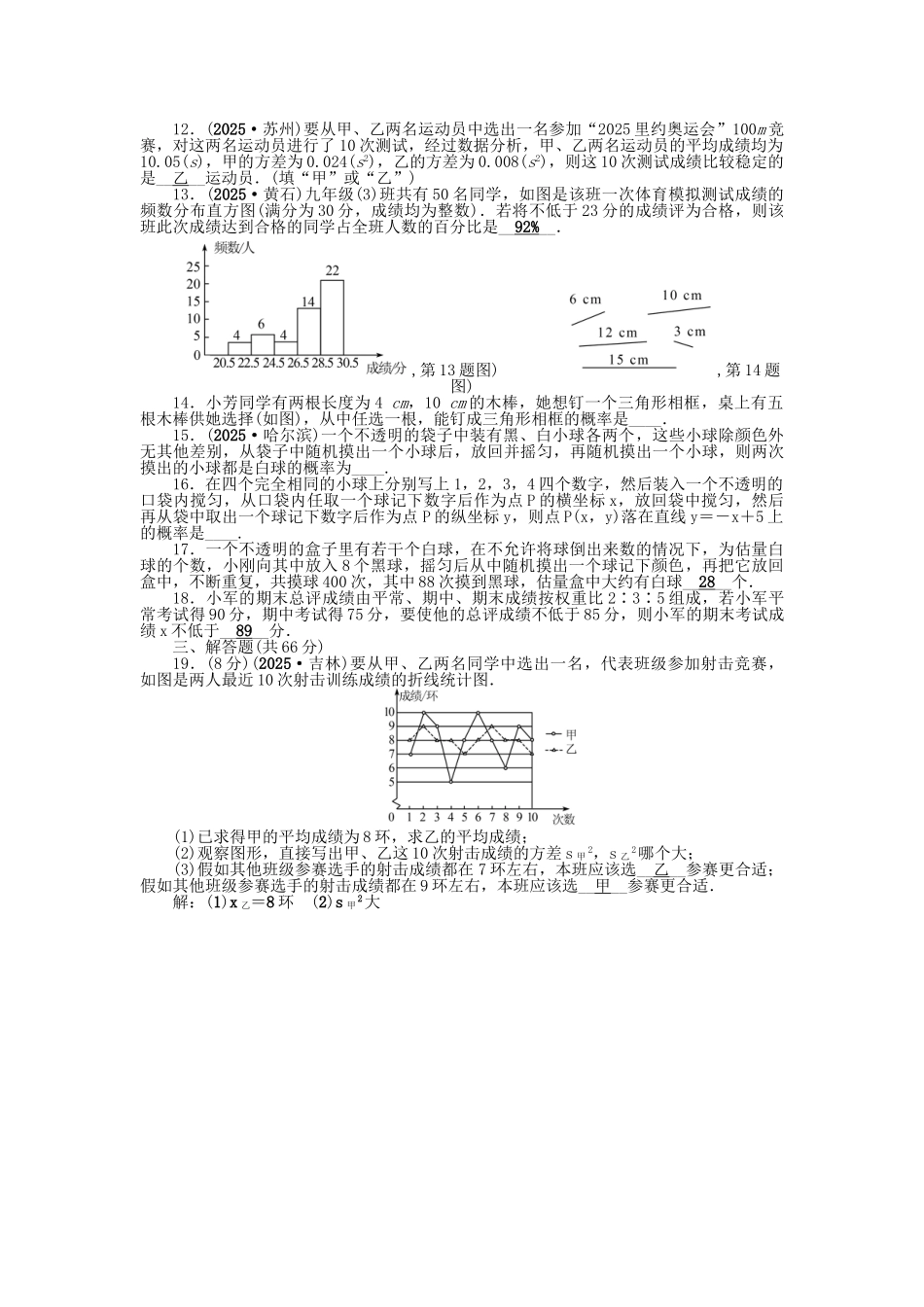 中考数学-单元达标测试六-新人教版1_第2页