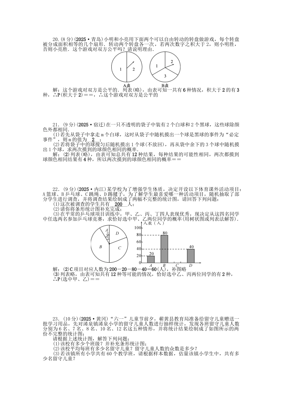 中考数学-单元达标测试六-新人教版1_第3页