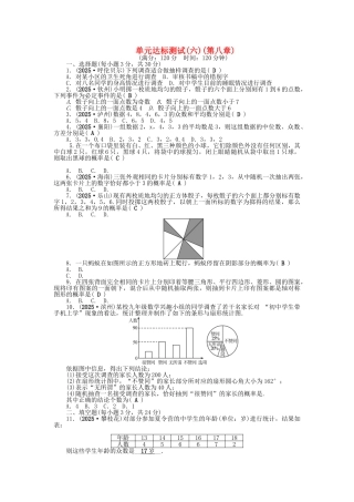 中考数学-单元达标测试六-新人教版1