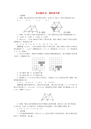 中考数学-第一轮-系统复习-夯实基础--图形的变化-考点集训29-图形的平移试题