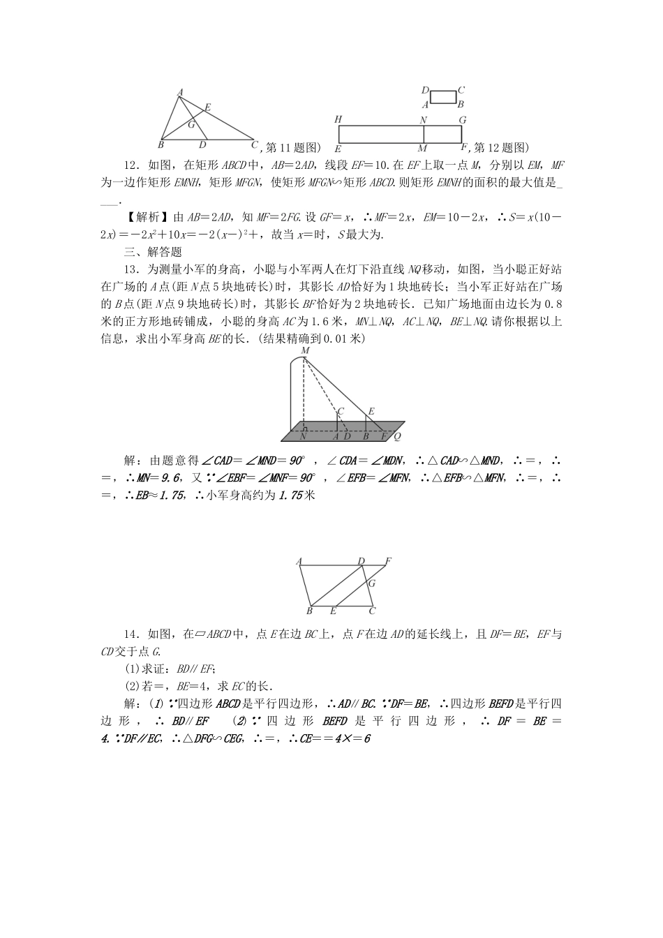 中考数学-第一轮-系统复习-夯实基础--图形的变化-考点集训31-图形的相似试题_第3页