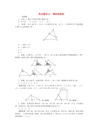 中考数学-第一轮-系统复习-夯实基础--图形的变化-考点集训31-图形的相似试题