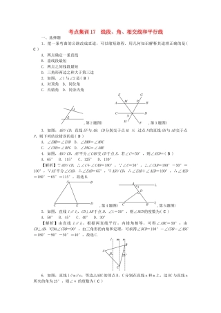 中考数学-第一轮-系统复习-夯实基础--基本图形一考点集训17-线段角相交线和平行线试题
