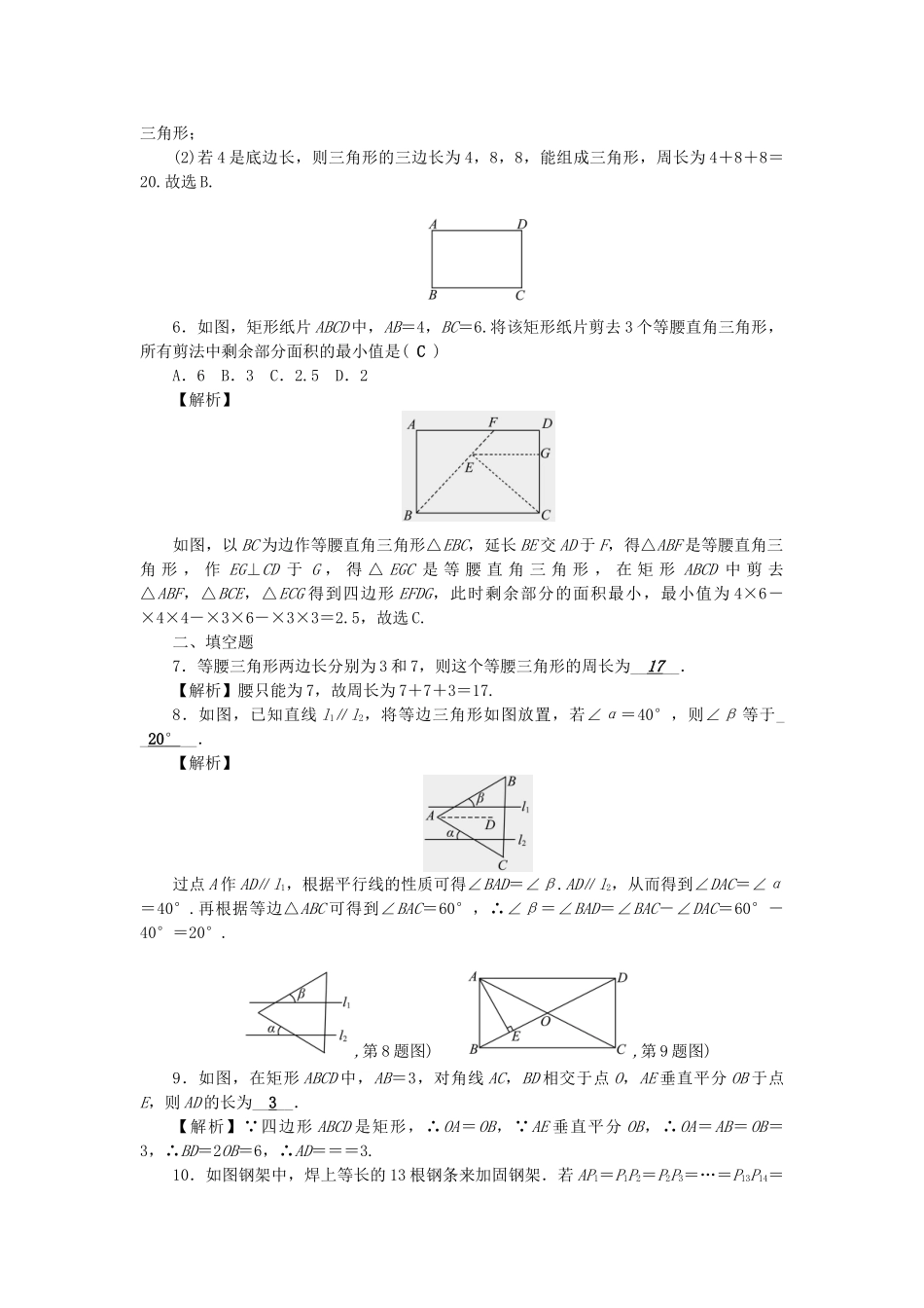 中考数学-第一轮-系统复习-夯实基础--基本图形一考点集训19-等腰三角形试题_第2页