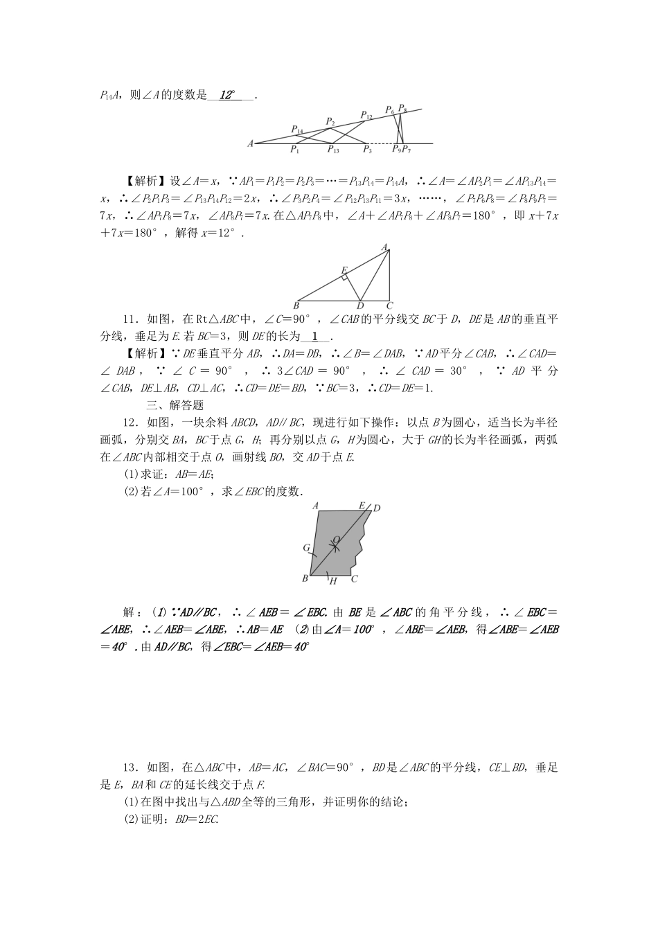 中考数学-第一轮-系统复习-夯实基础--基本图形一考点集训19-等腰三角形试题_第3页