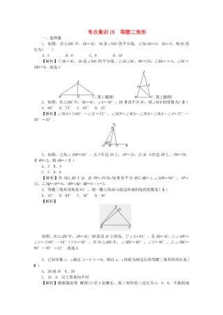 中考数学-第一轮-系统复习-夯实基础--基本图形一考点集训19-等腰三角形试题