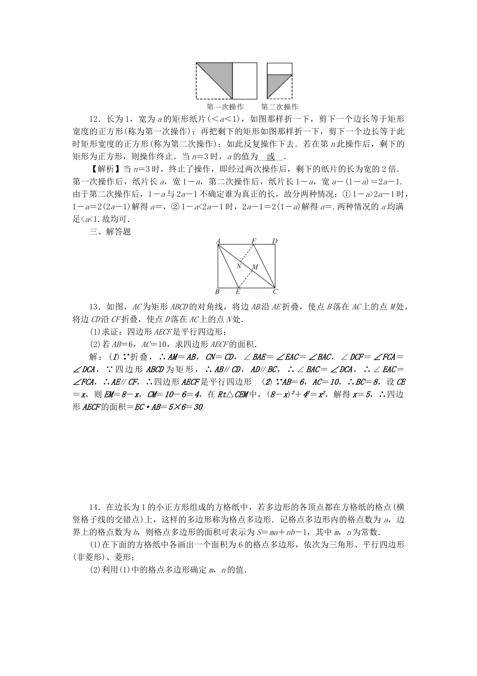 中考数学-第一轮-系统复习-夯实基础--基本图形一考点集训22-矩形菱形和正方形试题_第3页