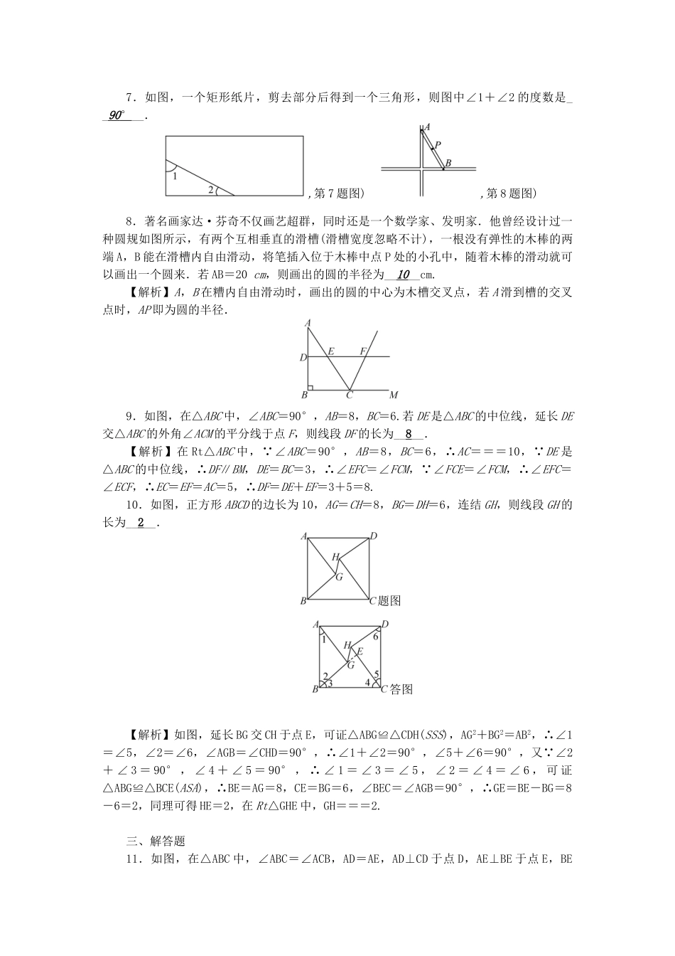 中考数学-第一轮-系统复习-夯实基础--基本图形一考点集训20-直角三角形试题_第2页